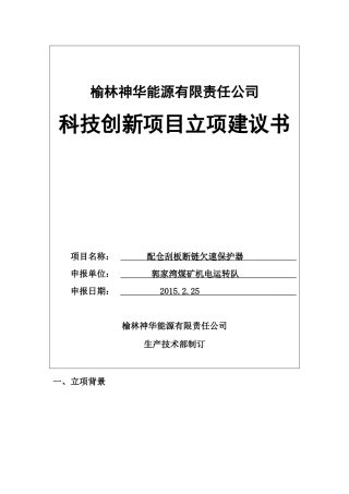 刮板机断链保护