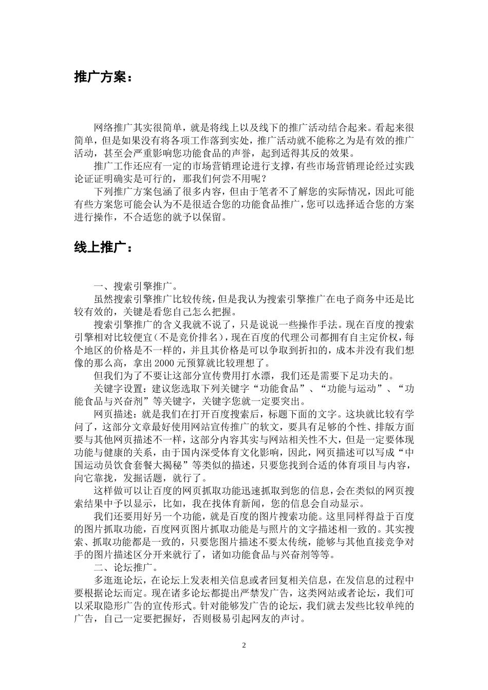 功能食品网络营销方案_第2页
