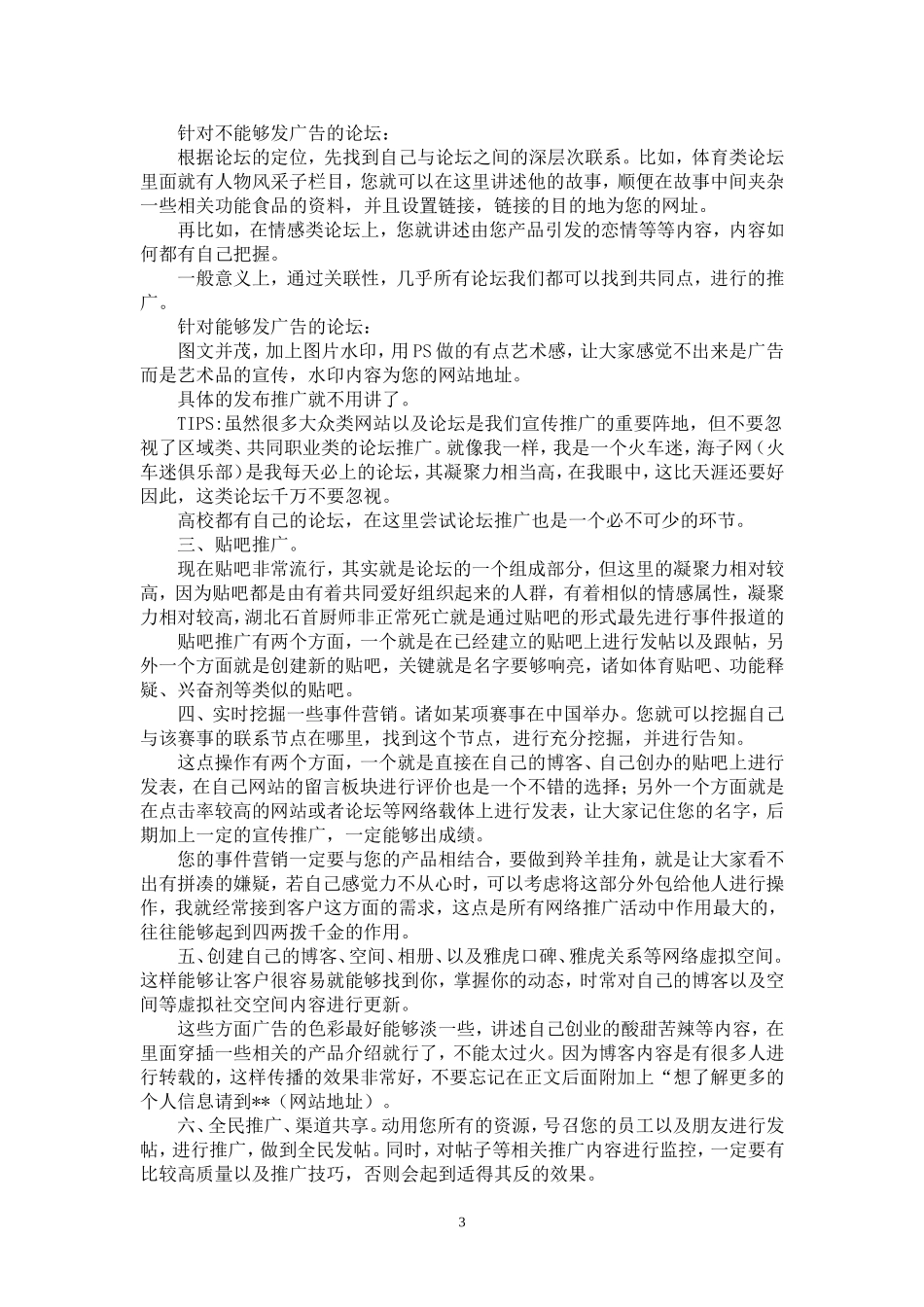 功能食品网络营销方案_第3页