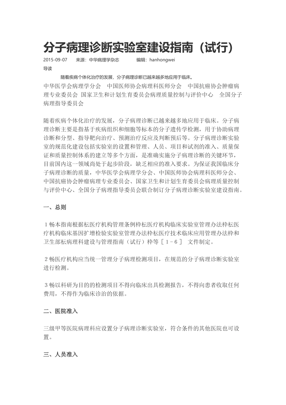 分子病理诊断实验室建设指南(试行_第1页