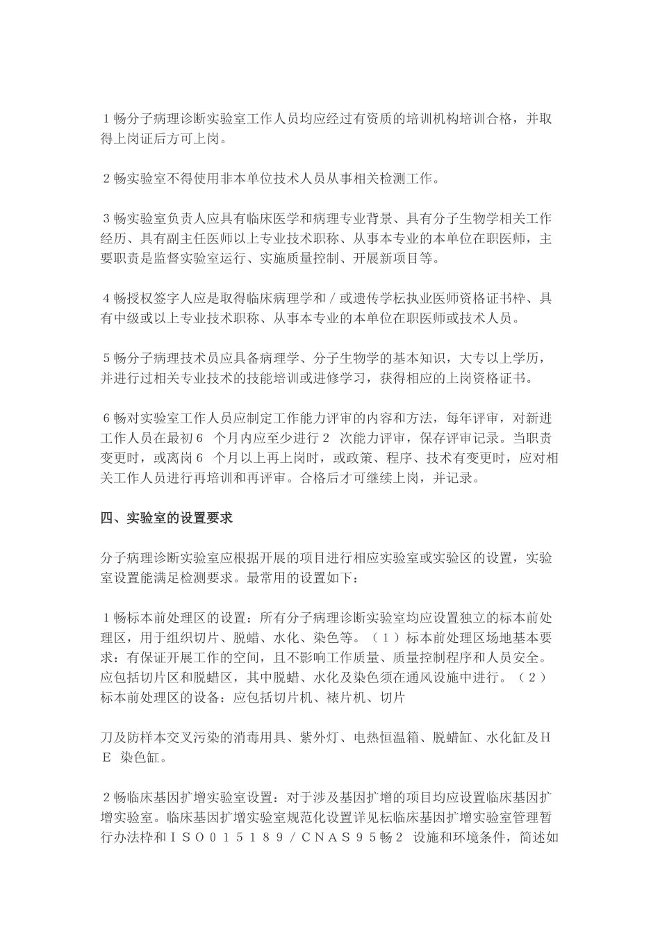 分子病理诊断实验室建设指南(试行_第2页