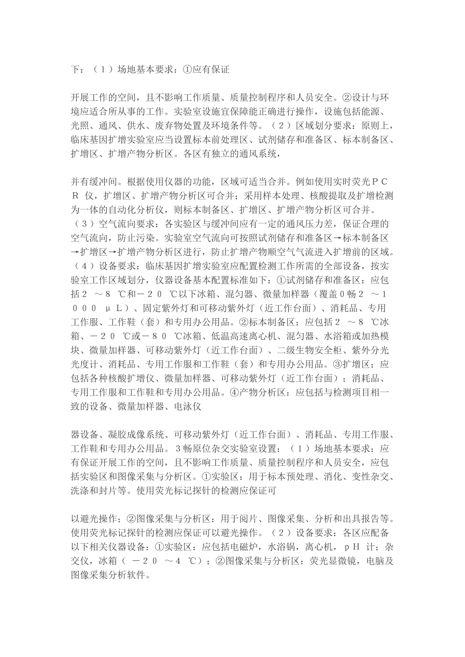 分子病理诊断实验室建设指南(试行_第3页