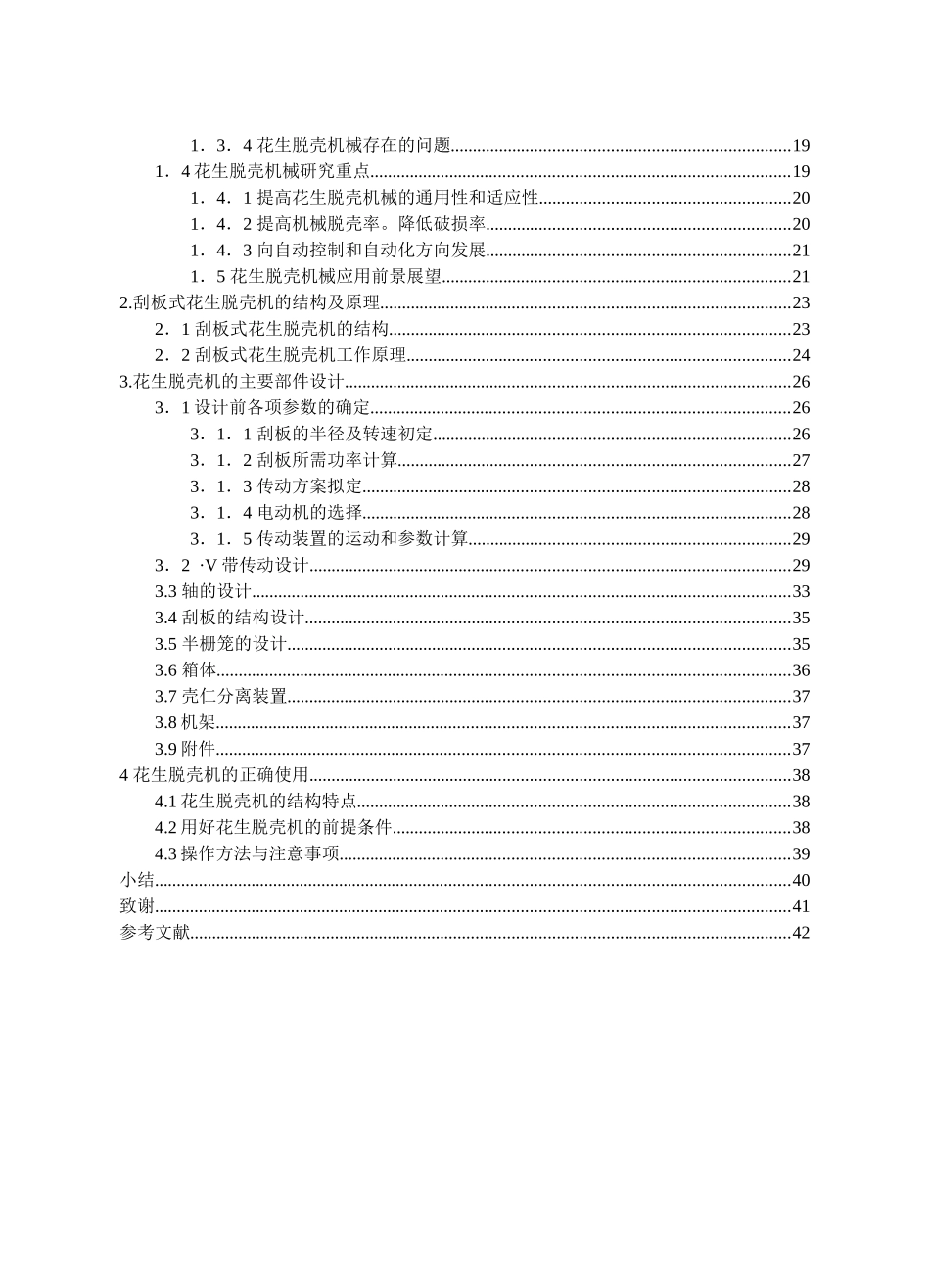 刮板式花生脱壳机设计_第3页