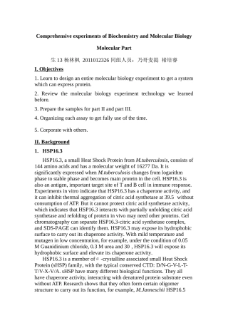 分子大实验-乃哥麦提-2011012325