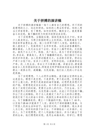 关于拼搏的演讲稿