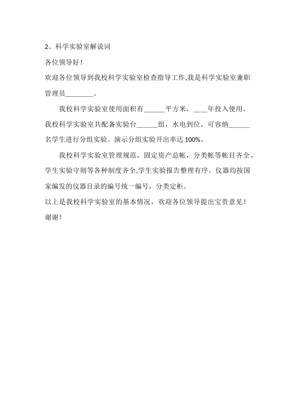 功能室解说词_第2页