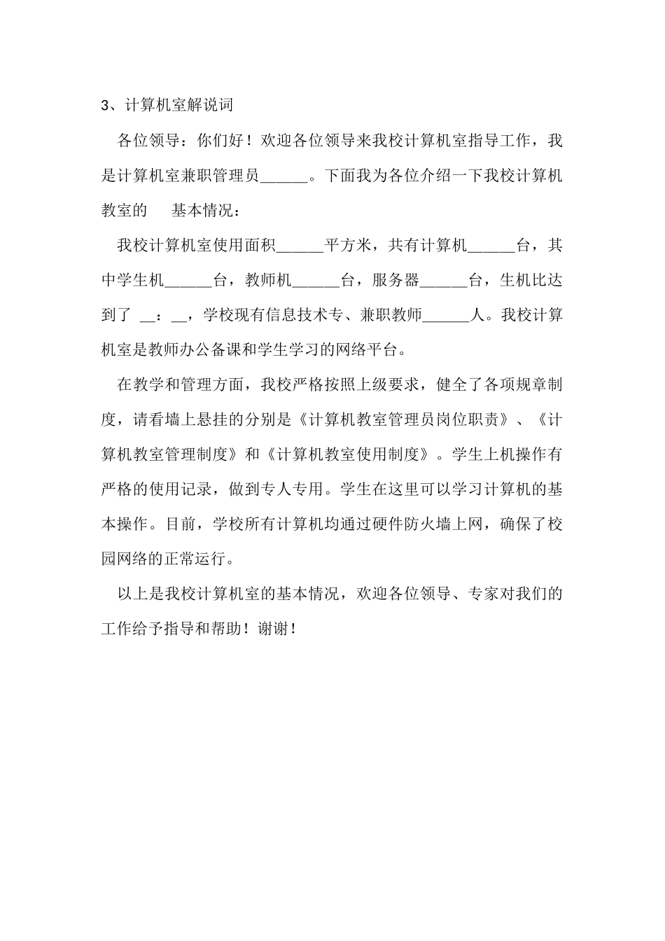 功能室解说词_第3页