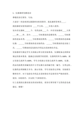 功能室解说词