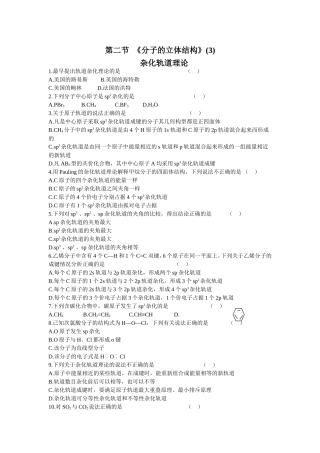 分子的立体结构杂化轨道与配位键习题及答案