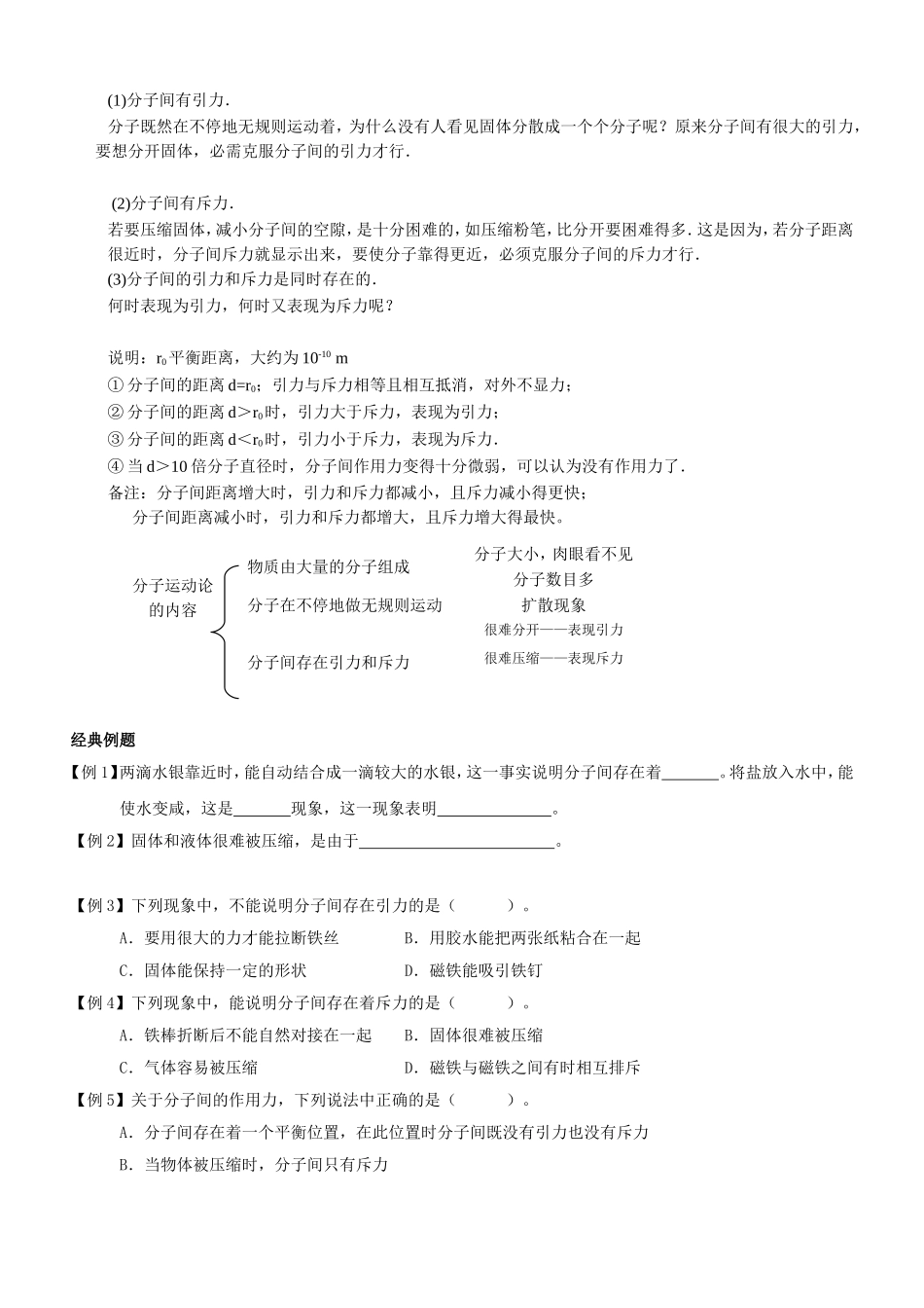 分子动理论教案_第2页