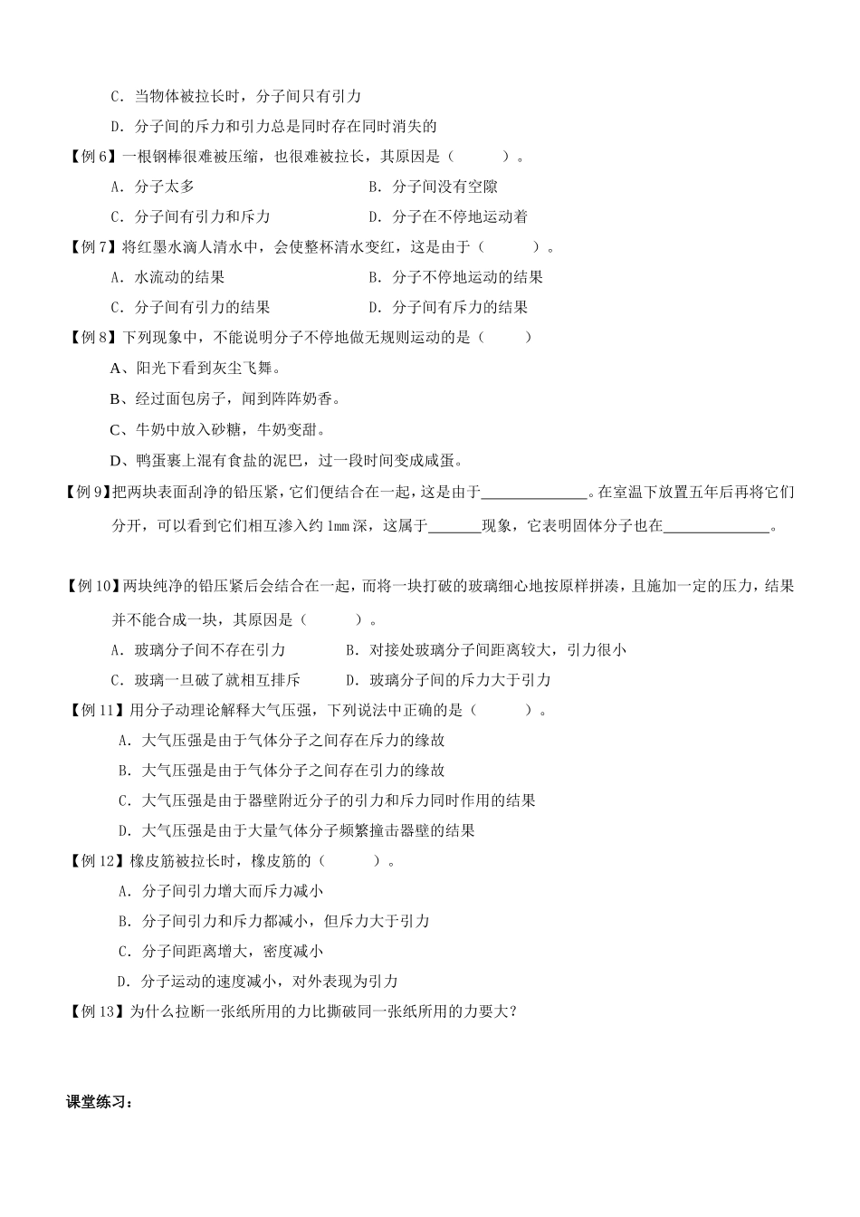分子动理论教案_第3页