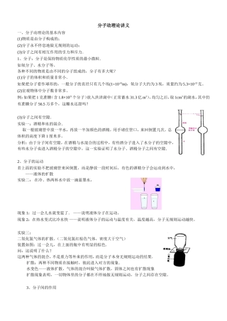 分子动理论教案