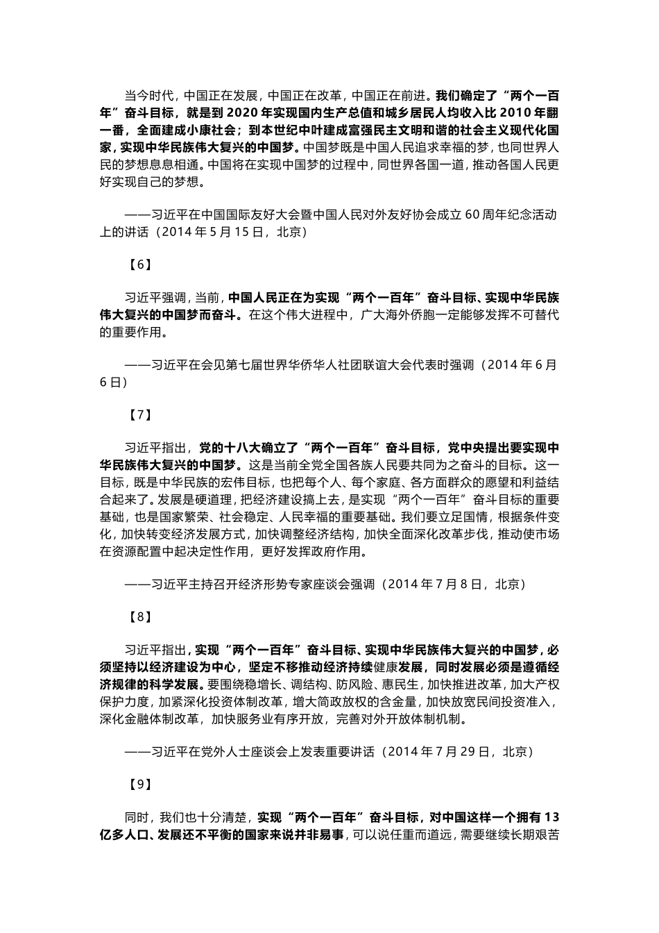 关于“两个一百年”-习总是这样说的_第2页