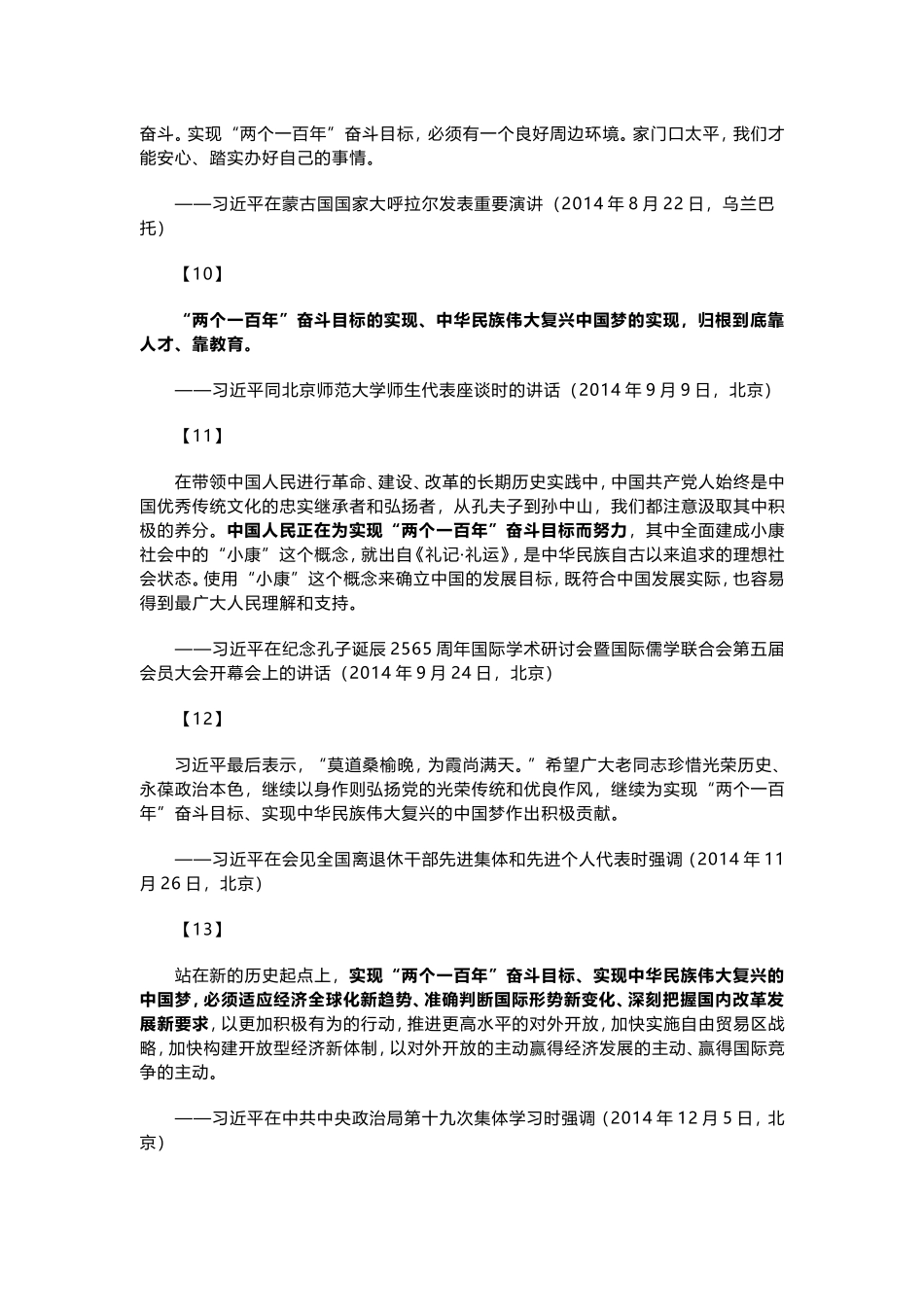 关于“两个一百年”-习总是这样说的_第3页