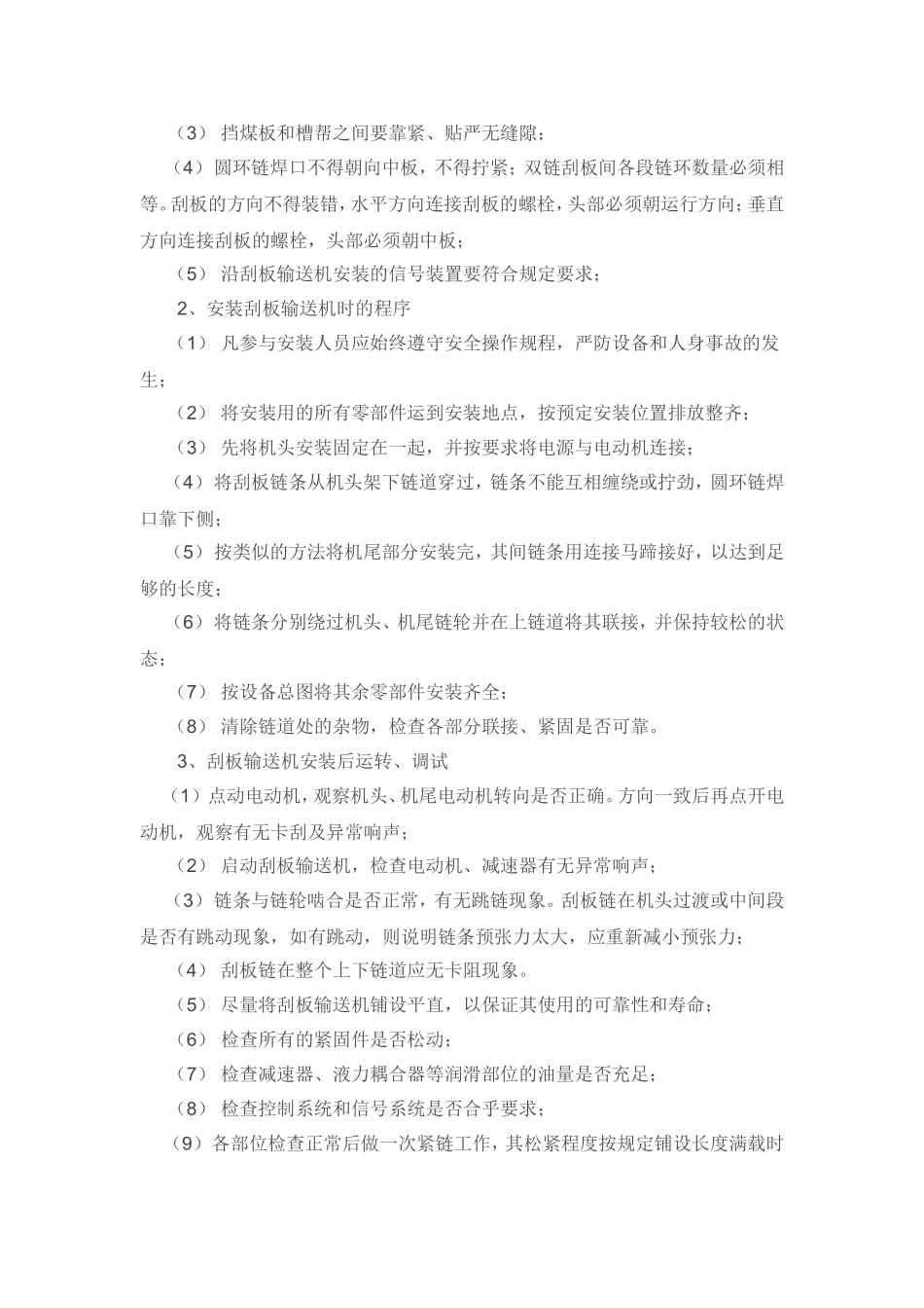 刮板输送机安装使用规范_第2页