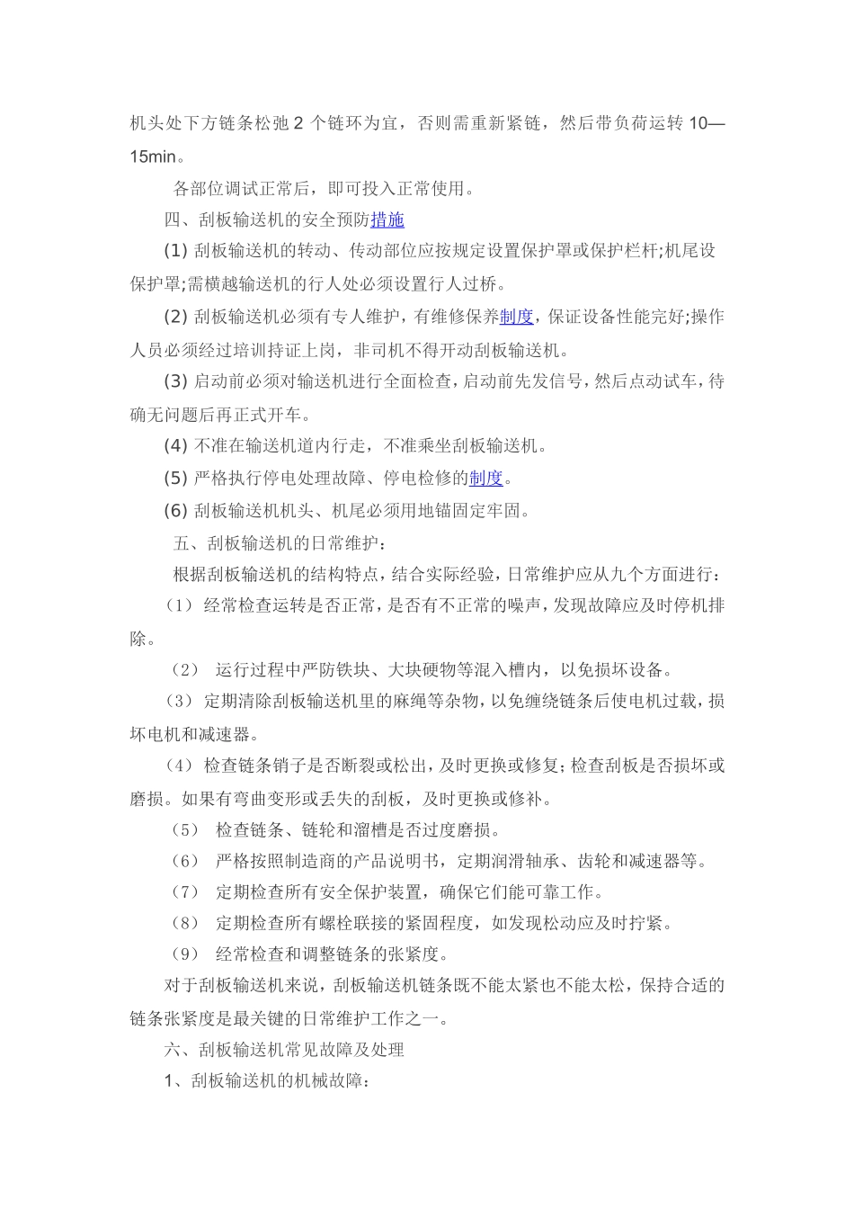 刮板输送机安装使用规范_第3页