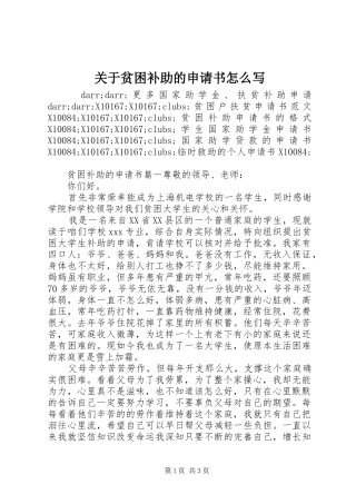 关于贫困补助的申请书怎么写