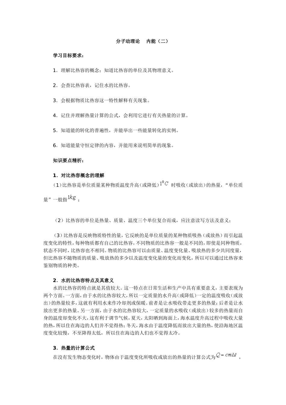 分子动理论-内能_第1页