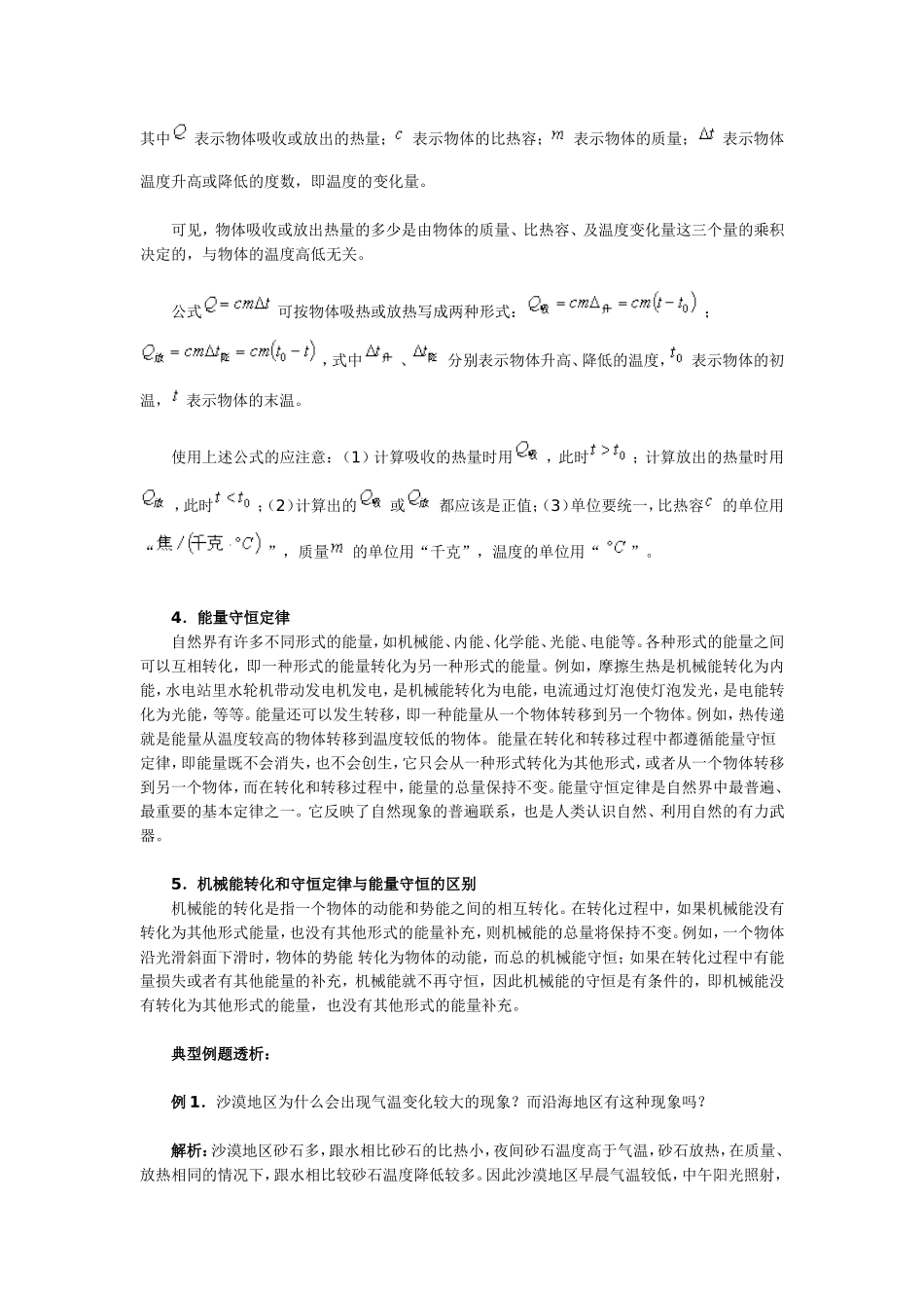 分子动理论-内能_第2页