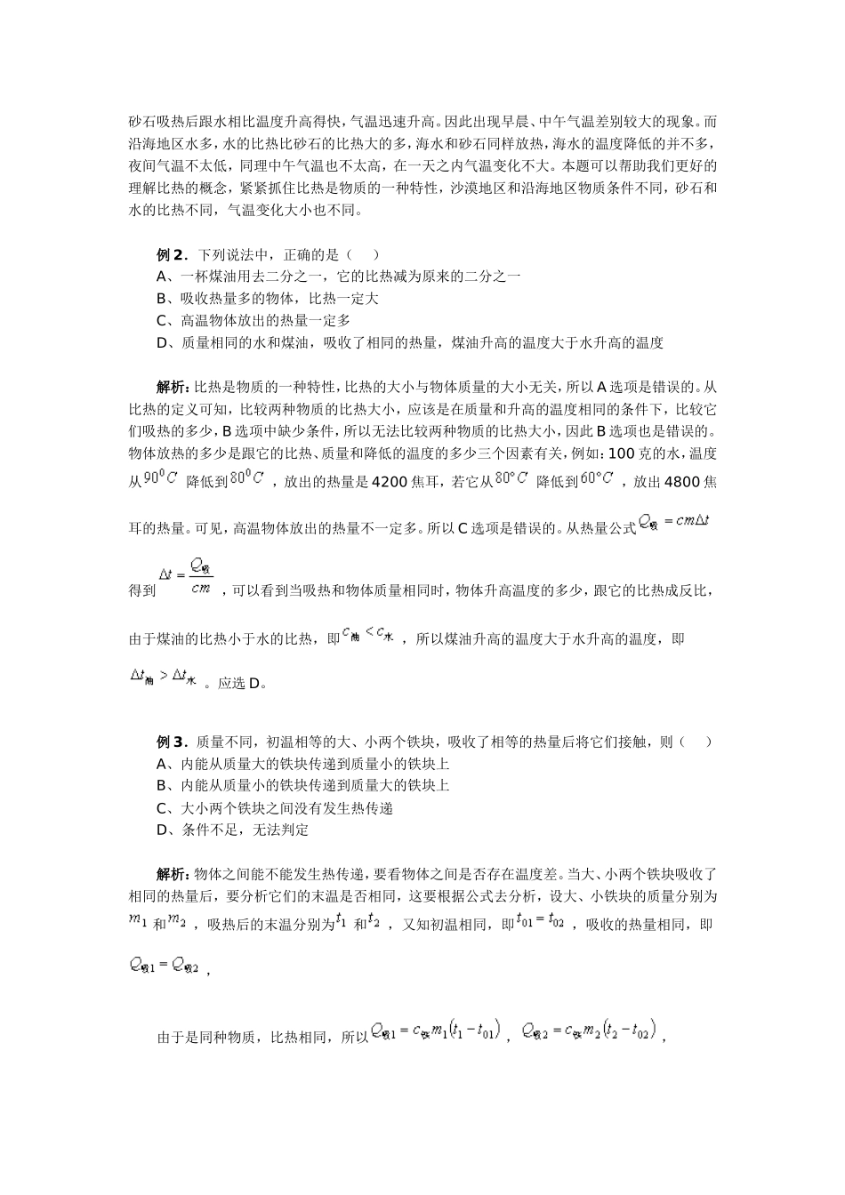 分子动理论-内能_第3页