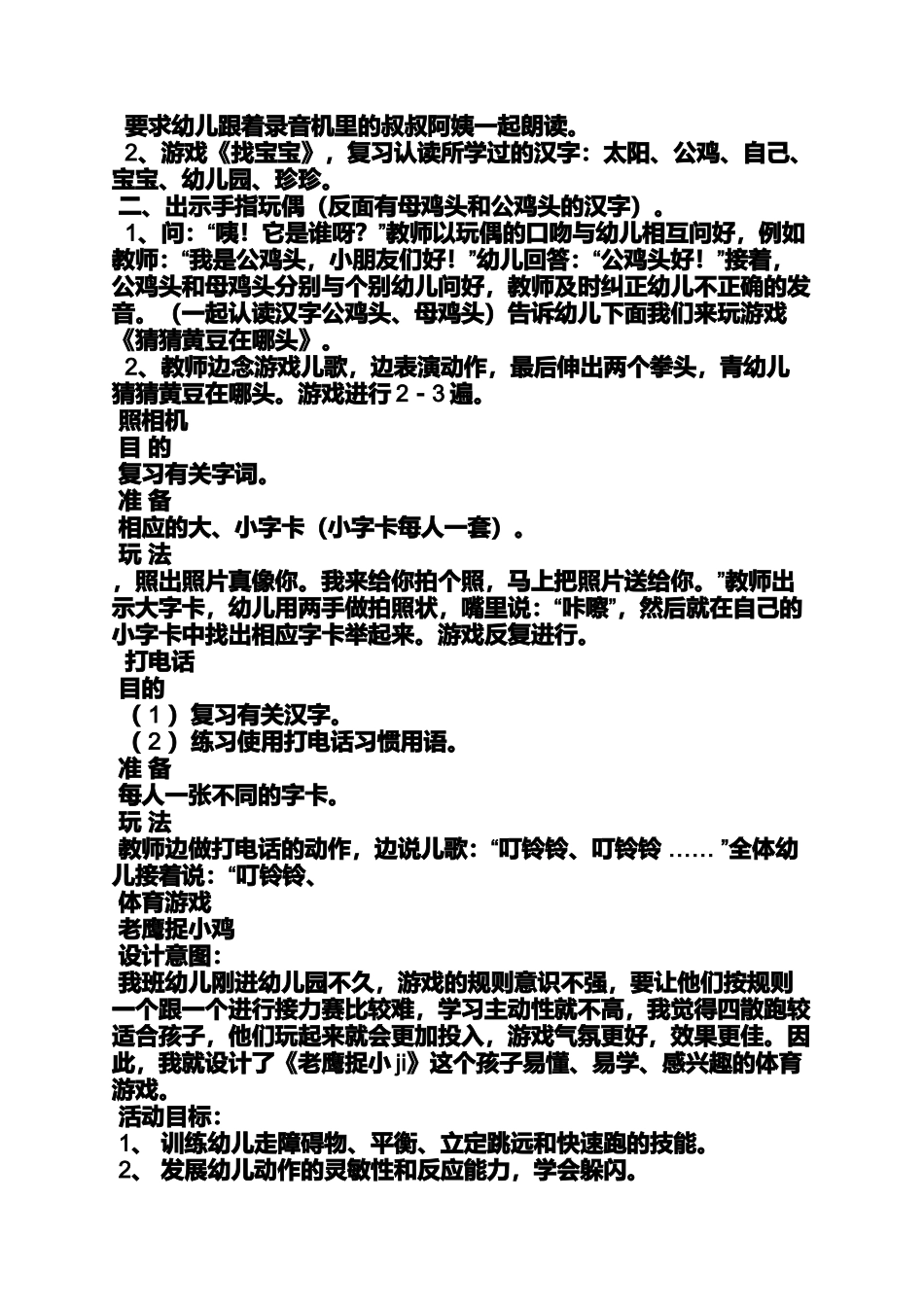 功能室游戏小小班教案_第2页