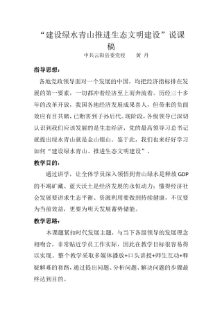 关于“绿水青山就是金山银山”说课稿(8.24改)