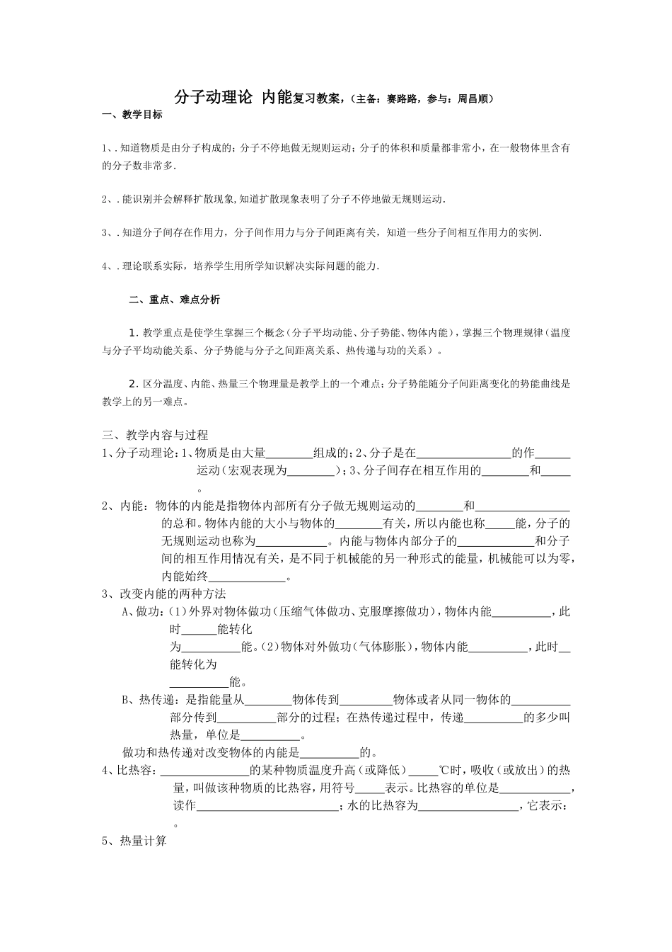 分子动理论--内能_第1页