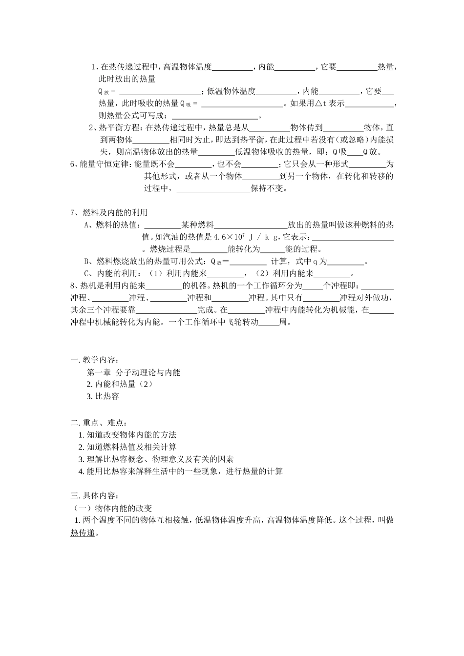 分子动理论--内能_第2页