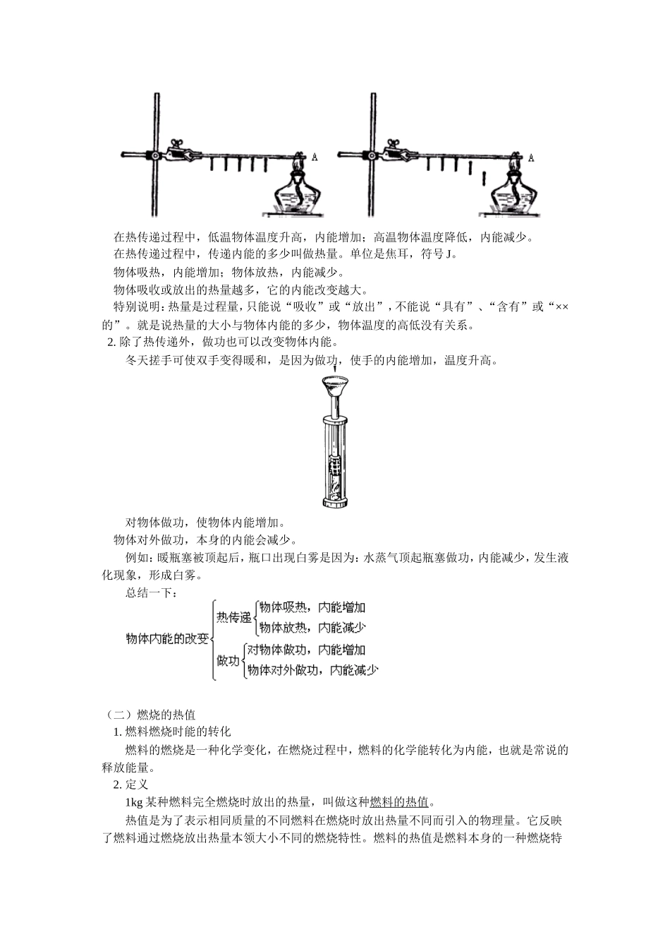 分子动理论--内能_第3页