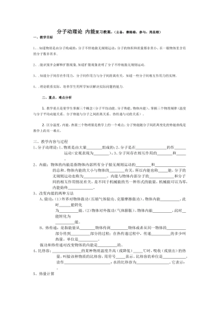 分子动理论--内能