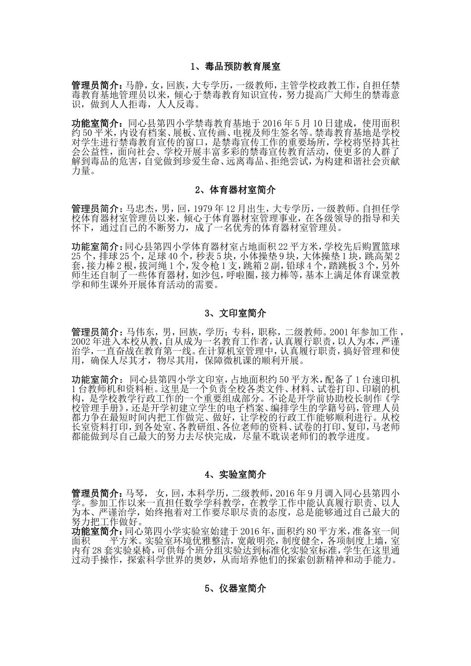 功能室总简介_第1页