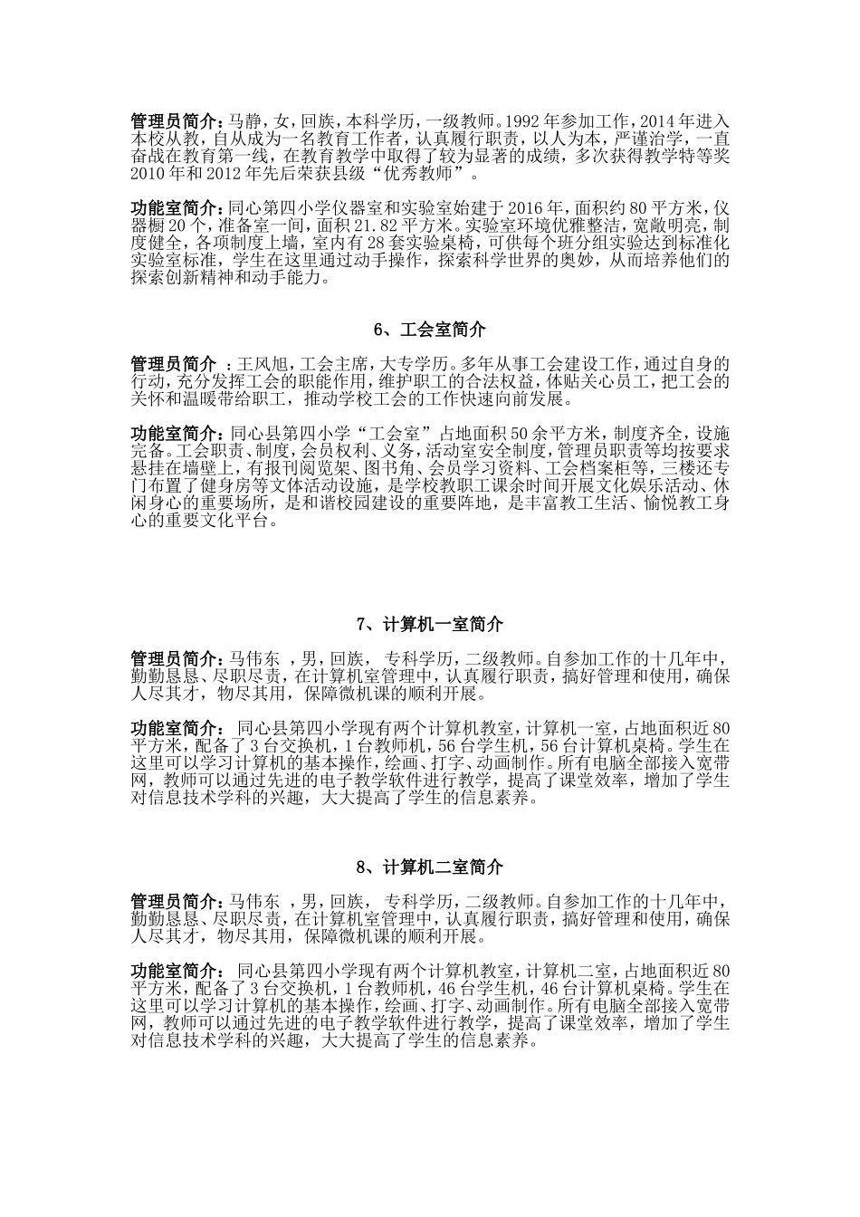 功能室总简介_第2页