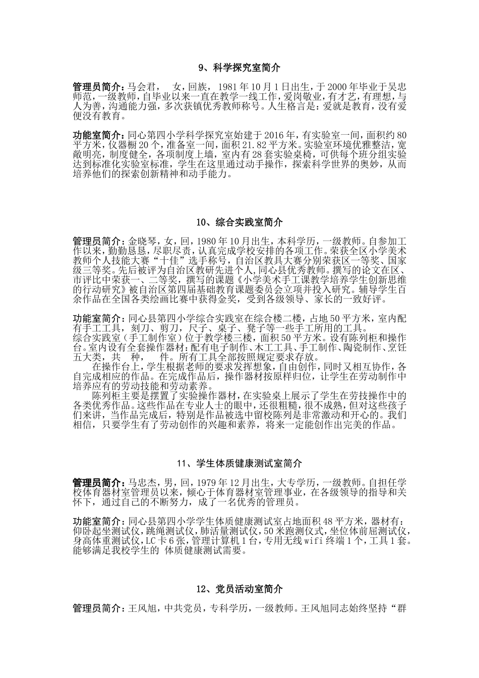 功能室总简介_第3页