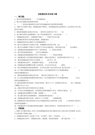 刮板输送机考试复习题