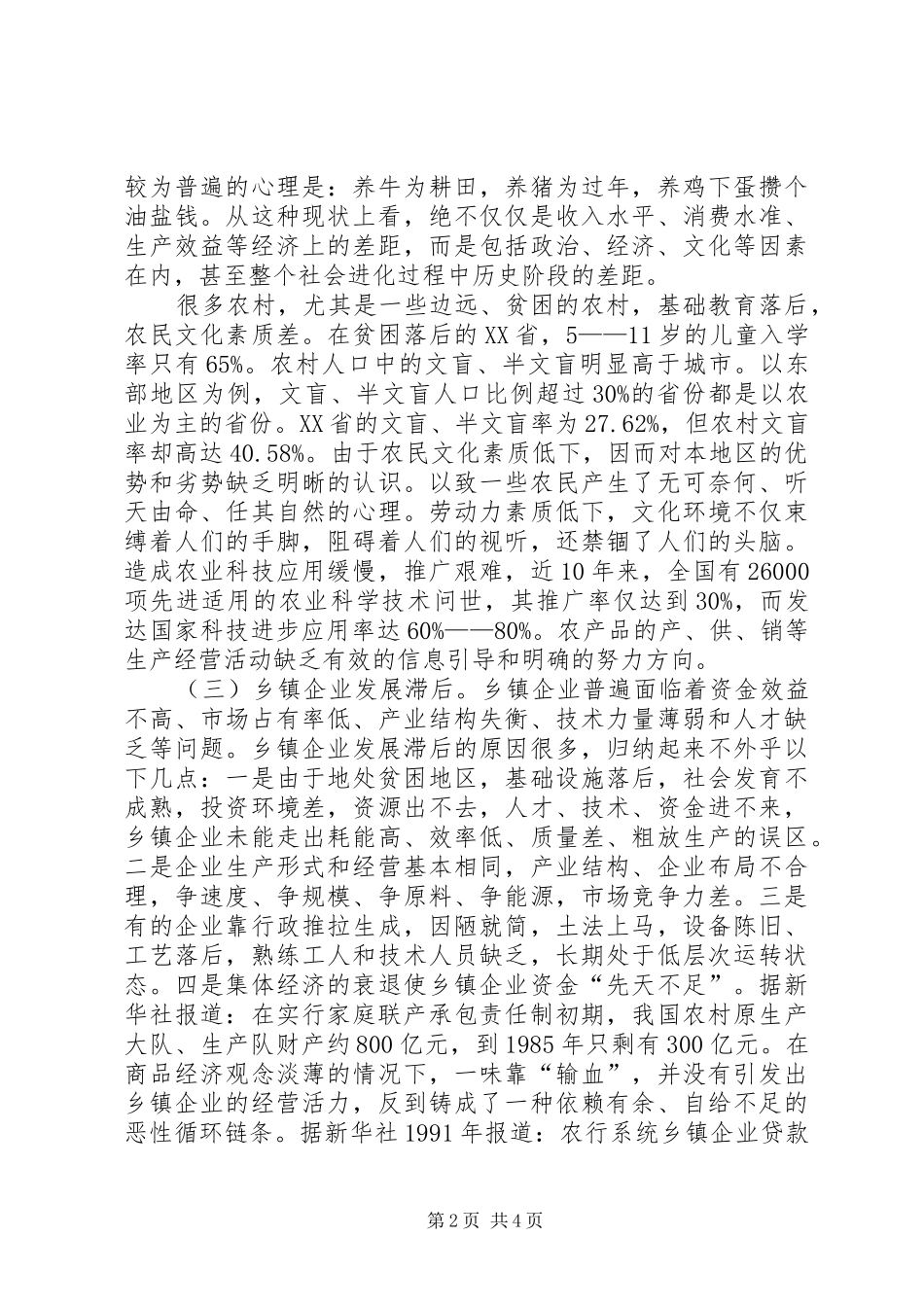 关于贫困地区发展农村经济的调研文章_第2页