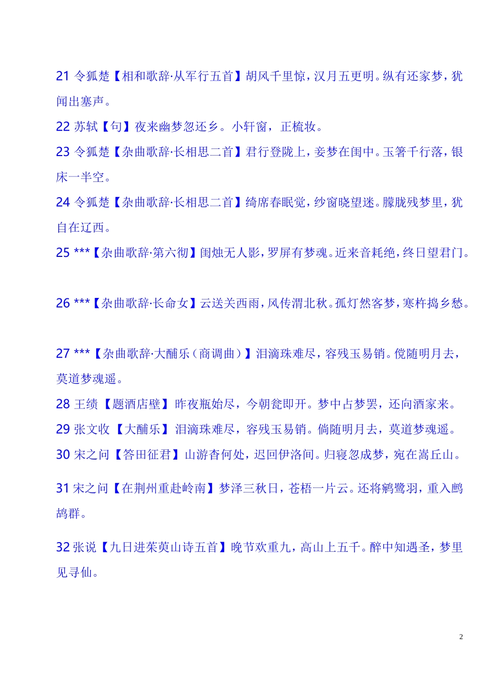 关于“梦”的诗句大全_第2页