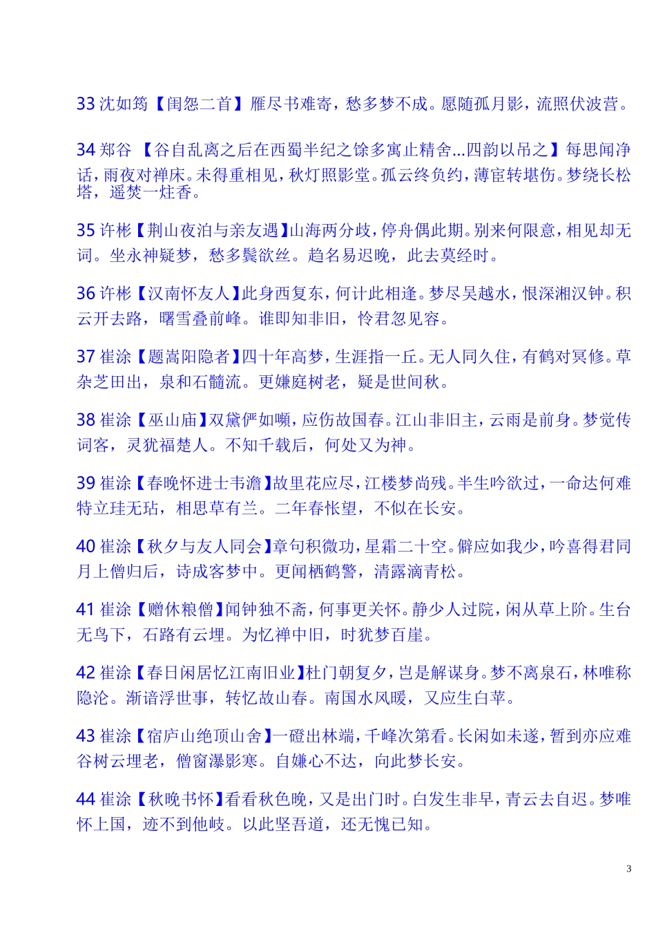 关于“梦”的诗句大全_第3页