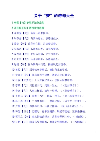 关于“梦”的诗句大全