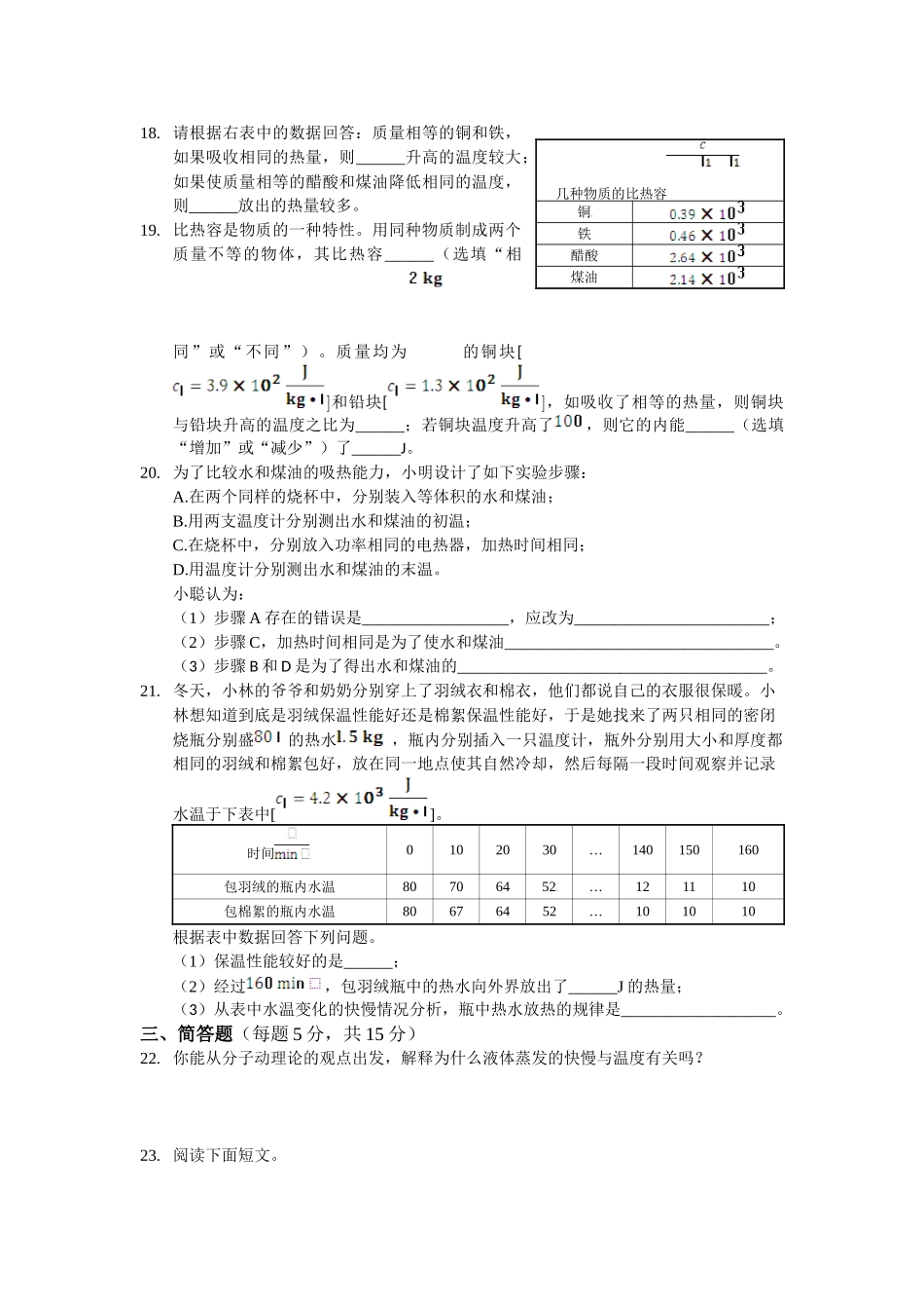 分子动理论试试题_第3页
