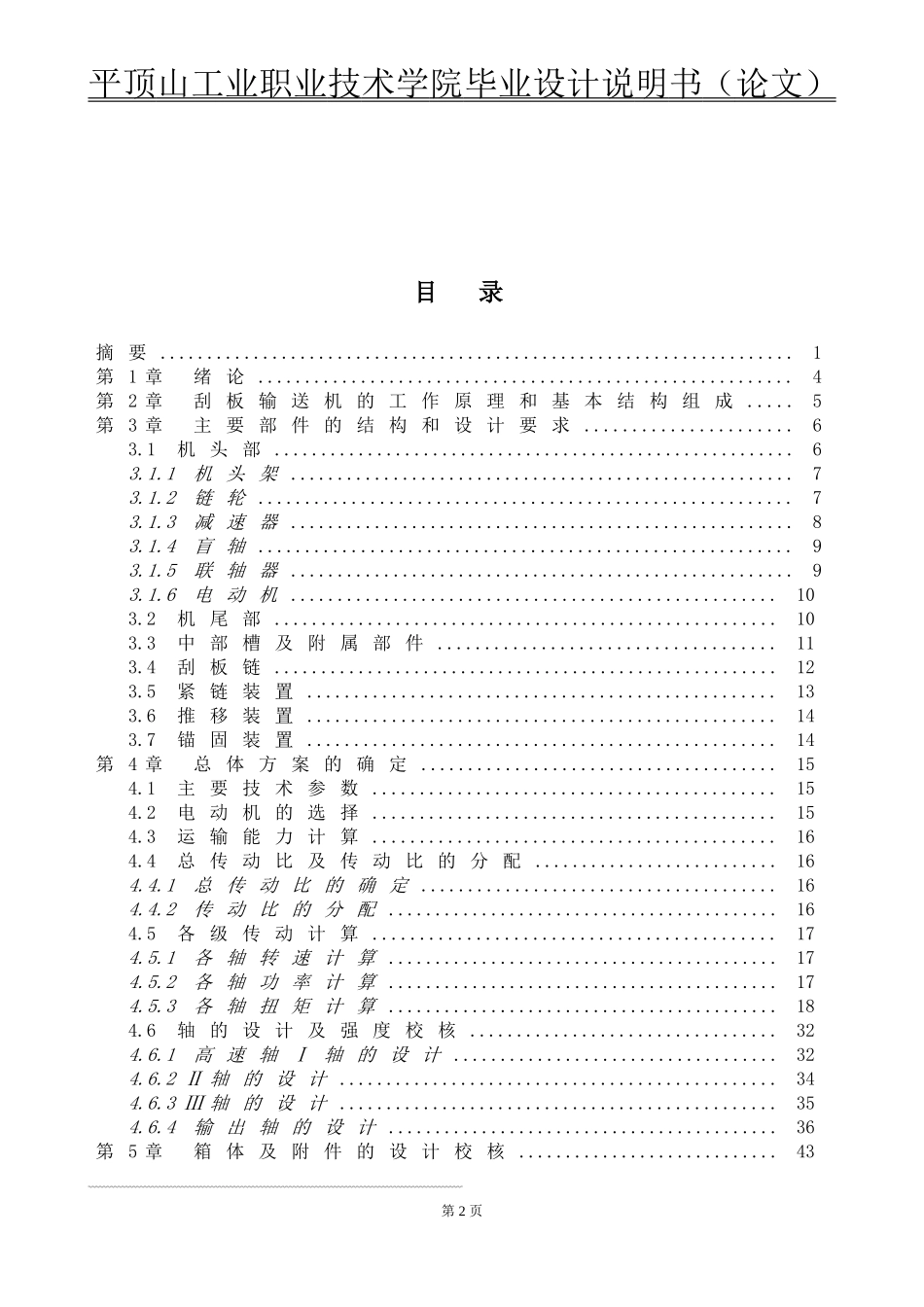 刮板输送机设计_第2页