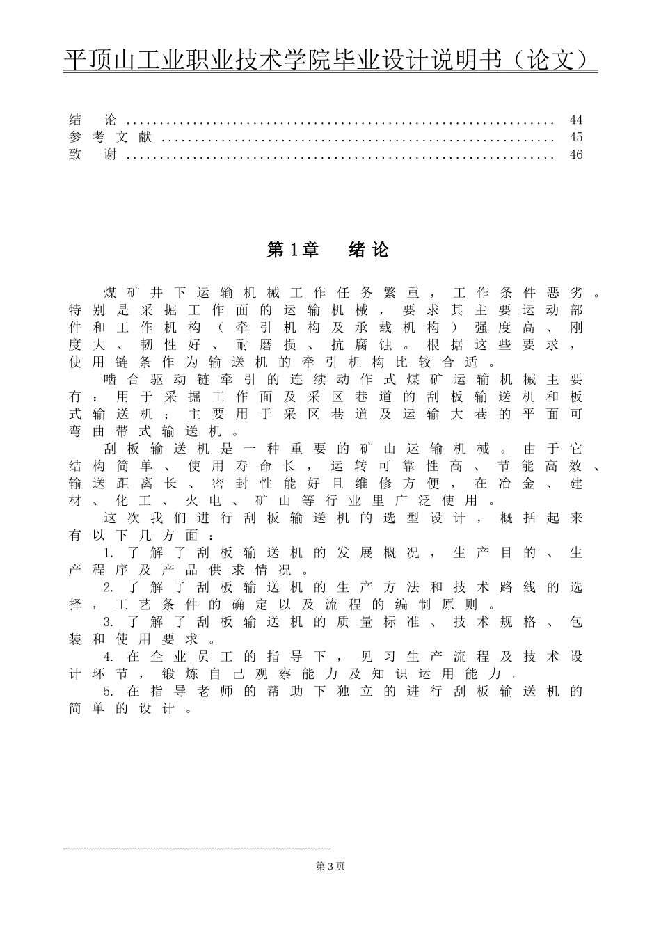 刮板输送机设计_第3页