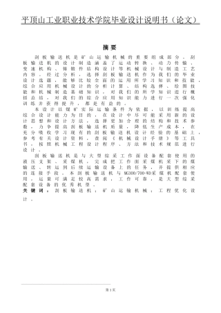 刮板输送机设计