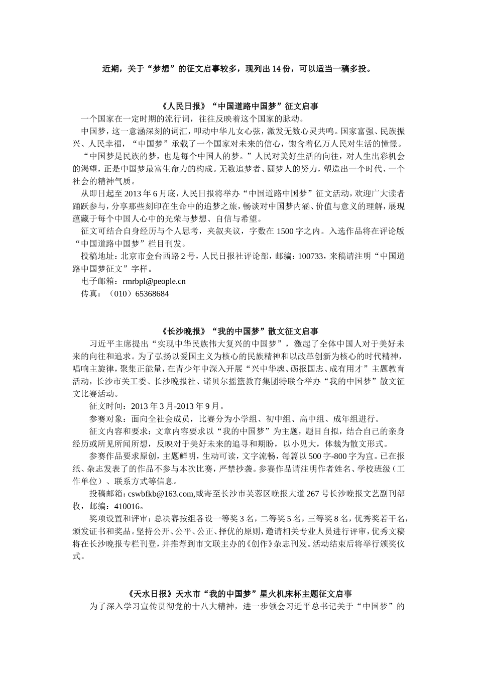 关于“梦想”的14份征文启事_第1页