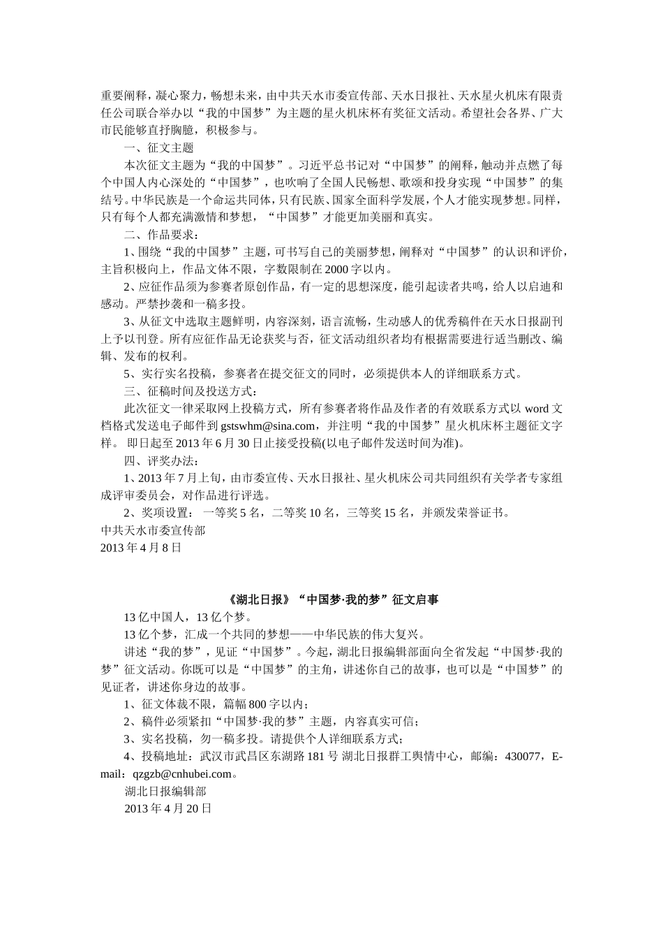 关于“梦想”的14份征文启事_第2页