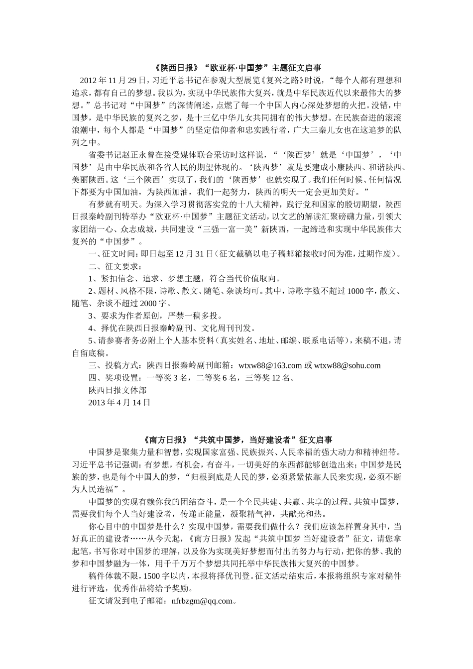关于“梦想”的14份征文启事_第3页