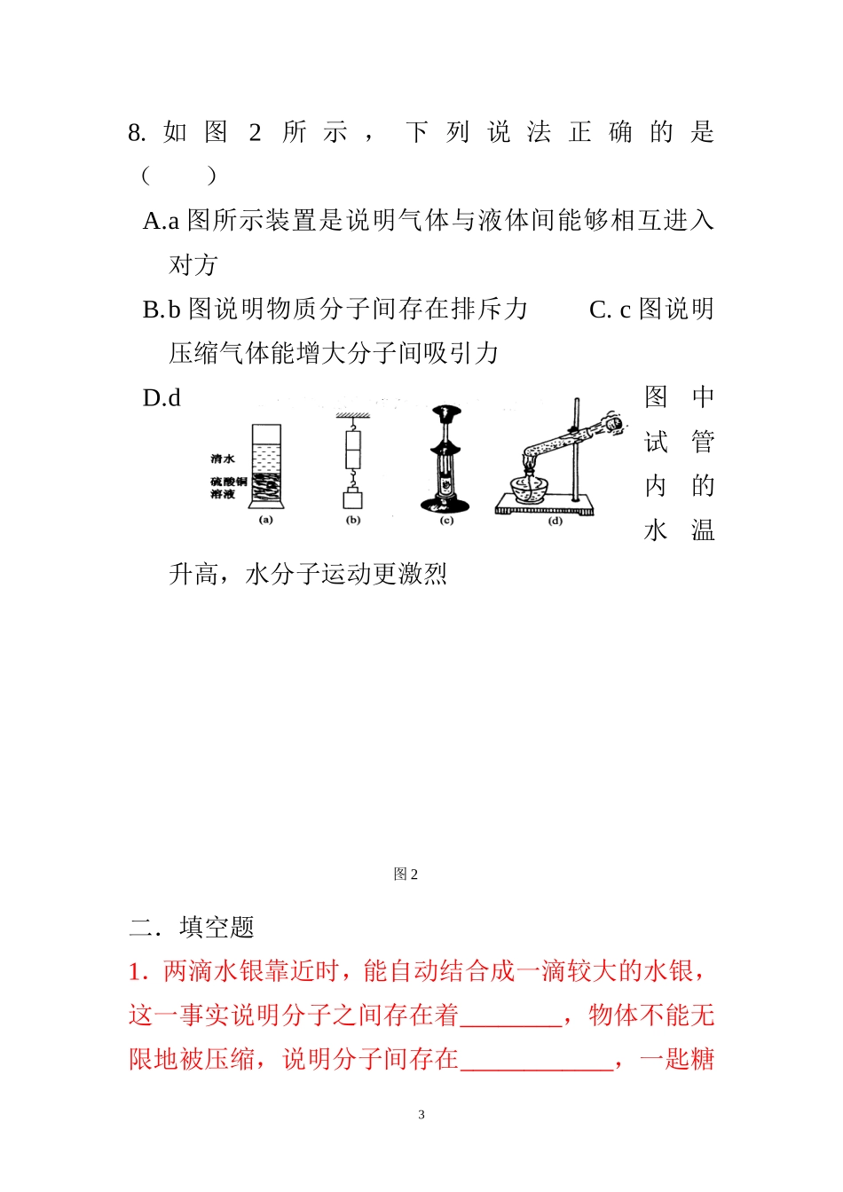 分子动理论试题_第3页