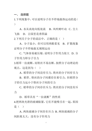 分子动理论试题