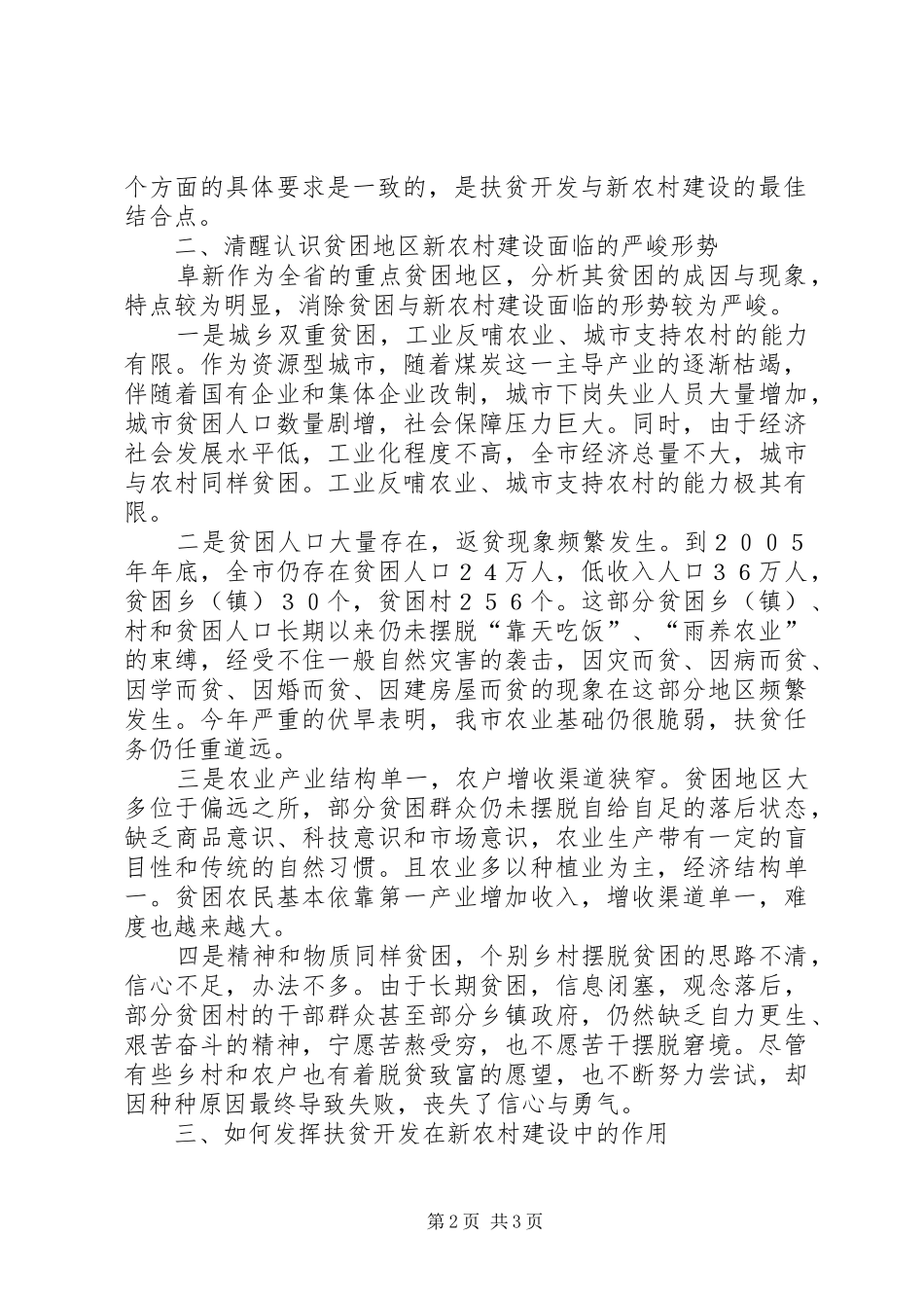 关于贫困地区新农村建设的思考_第2页
