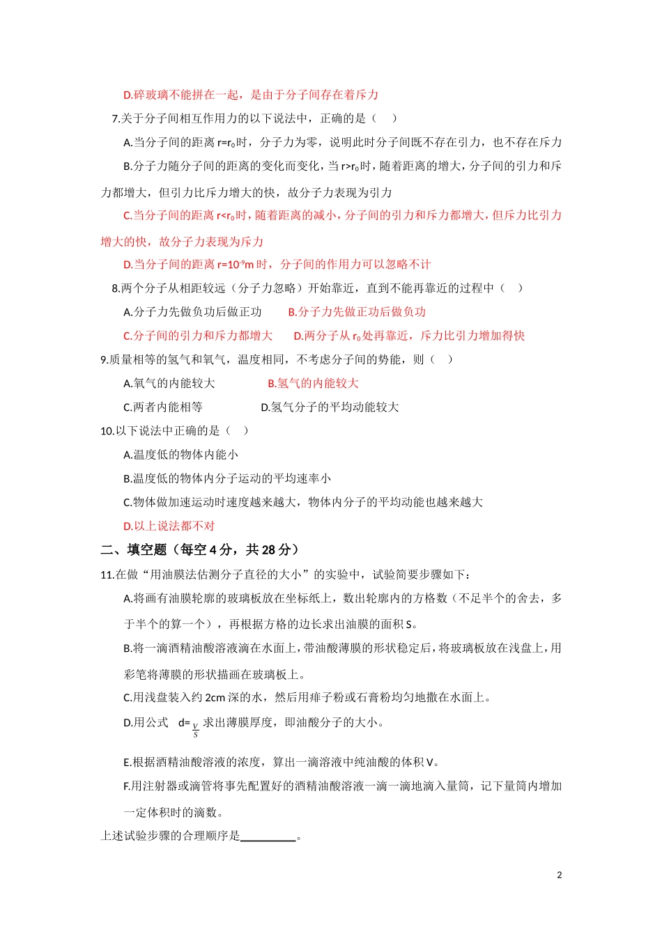 分子动理论习题(选修3-3)_第2页