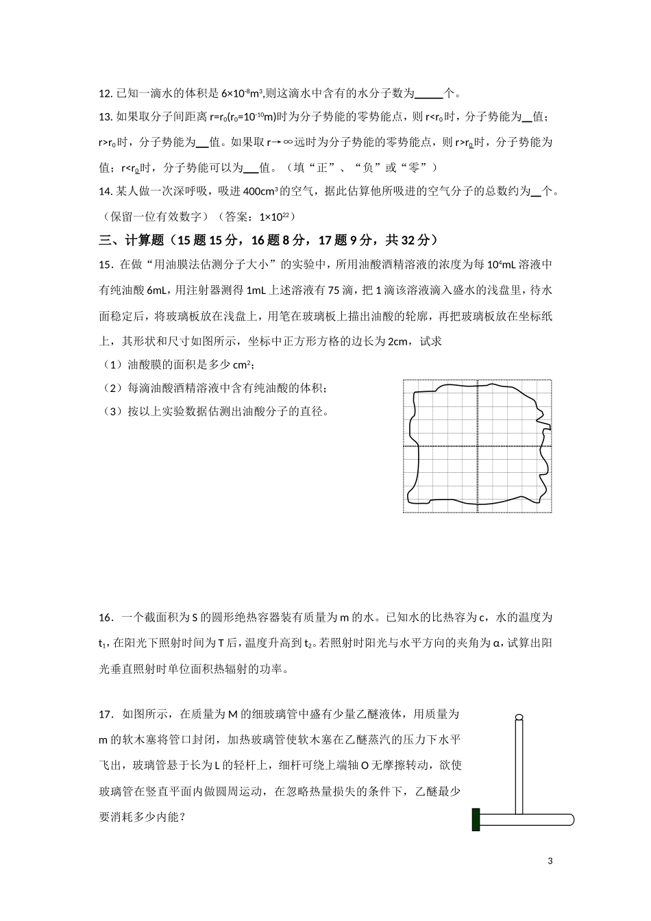 分子动理论习题(选修3-3)_第3页